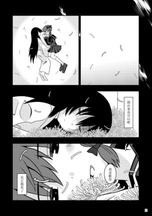 Watashi wa Shitai Shika Aisenai - Page 17
