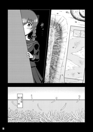Watashi wa Shitai Shika Aisenai Page #10