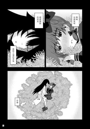 Watashi wa Shitai Shika Aisenai Page #12