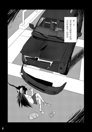 Watashi wa Shitai Shika Aisenai Page #6