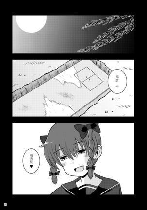 Watashi wa Shitai Shika Aisenai - Page 18