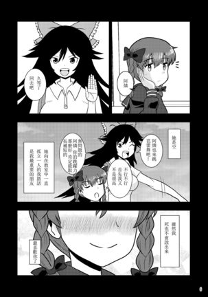 Watashi wa Shitai Shika Aisenai Page #5
