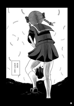 Watashi wa Shitai Shika Aisenai Page #19