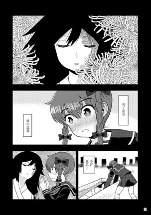 Watashi wa Shitai Shika Aisenai - Page 11