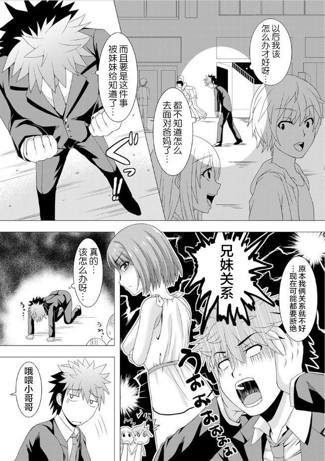 おっパブで妹とHしちゃった… ～こんなところで、何ヤッてんのよ!～