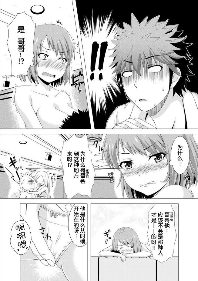 おっパブで妹とHしちゃった… ～こんなところで、何ヤッてんのよ!～