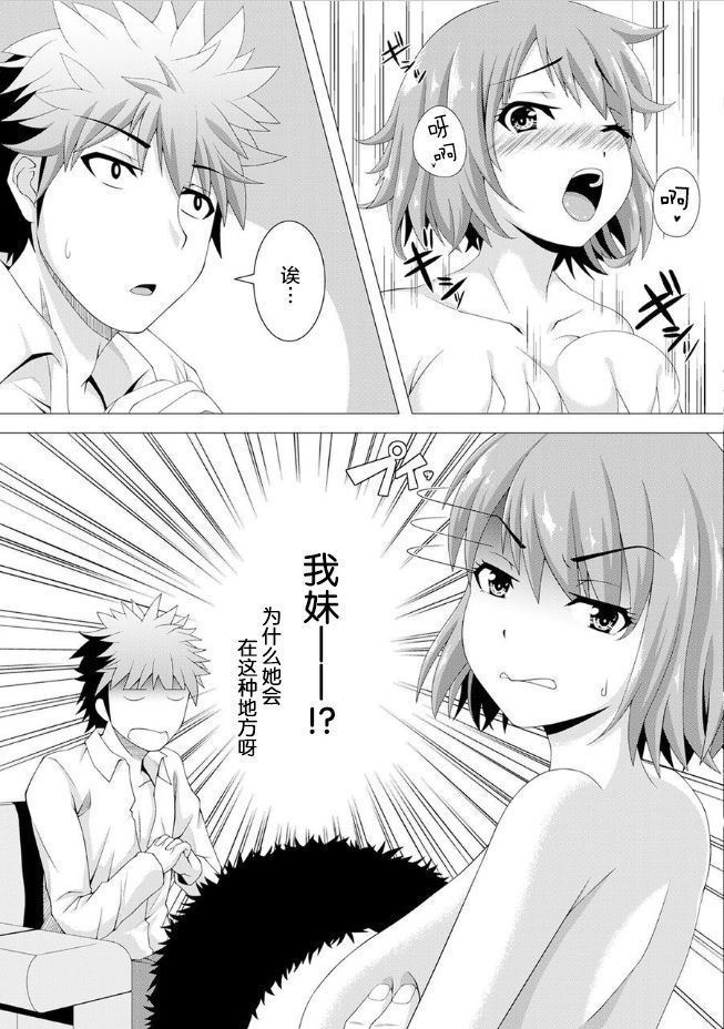 おっパブで妹とHしちゃった… ～こんなところで、何ヤッてんのよ!～