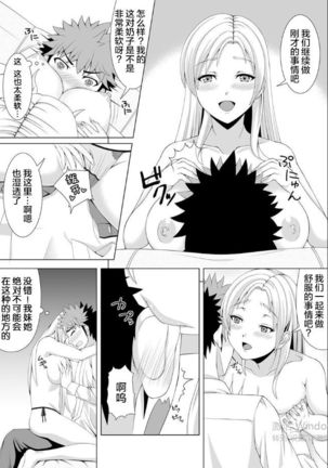 おっパブで妹とHしちゃった… ～こんなところで、何ヤッてんのよ!～ - Page 22