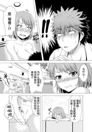 おっパブで妹とHしちゃった… ～こんなところで、何ヤッてんのよ!～ - Page 15