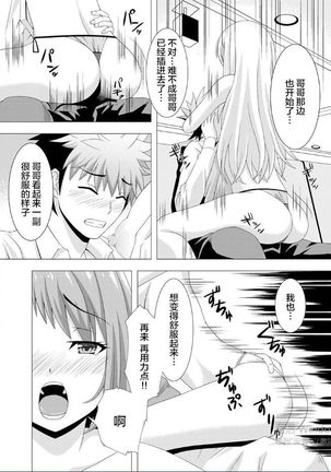 おっパブで妹とHしちゃった… ～こんなところで、何ヤッてんのよ!～ - Page 18