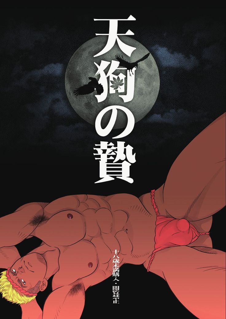 Tengu no Nie