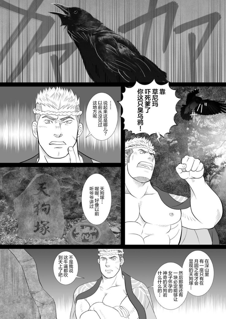 Tengu no Nie