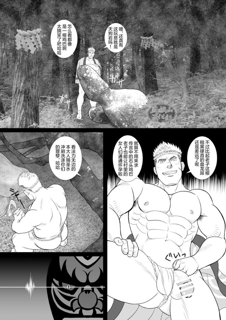 Tengu no Nie