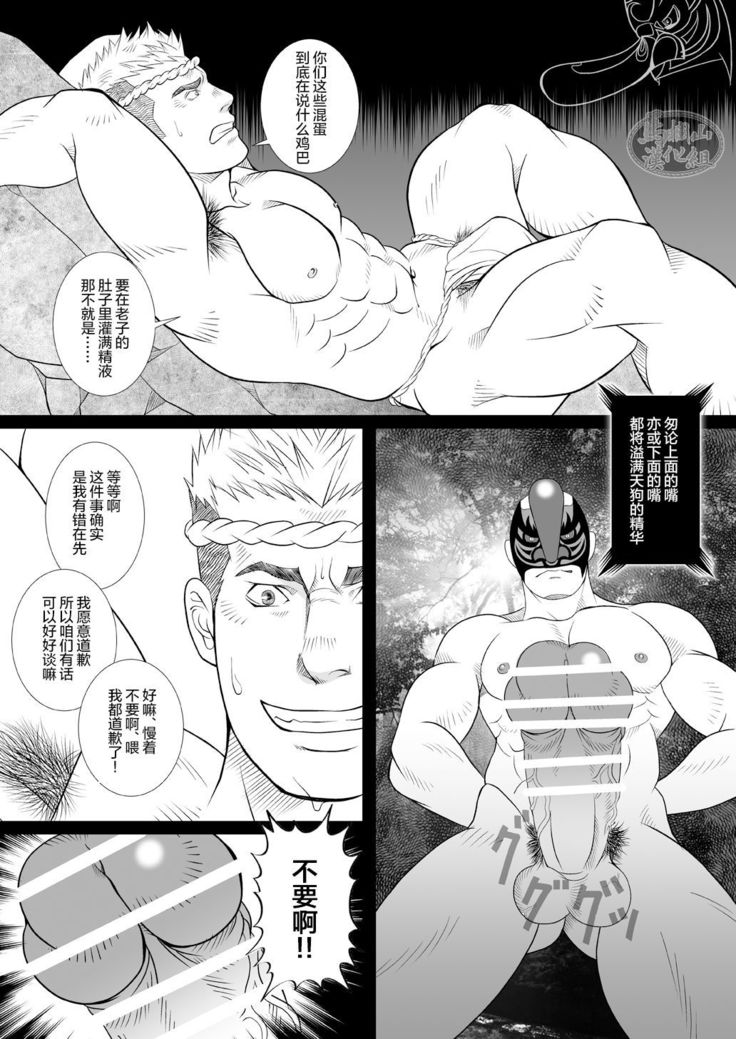 Tengu no Nie