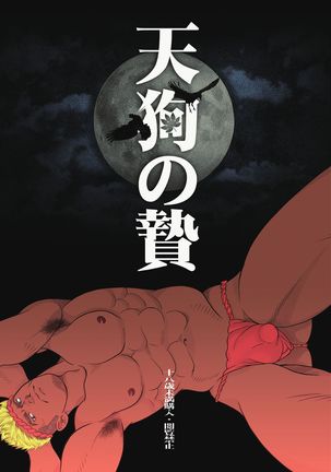 Tengu no Nie Page #33