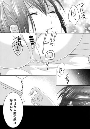 Fufun Omae o Aishite Yarou Page #17