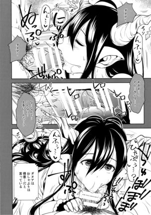 Danua to Himitsu no Gishiki Page #8