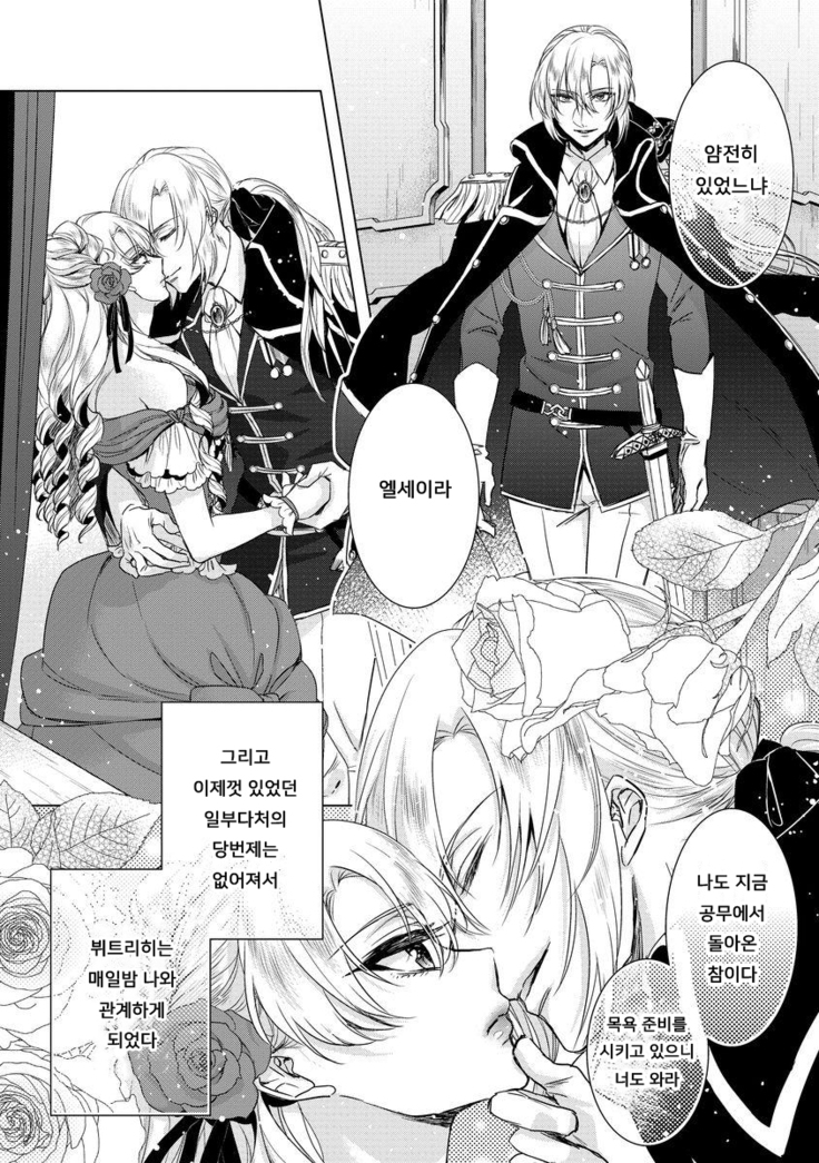 Kyououji no Ibitsu na Shuuai ~Nyotaika Knight no Totsukitooka~ Ch. 8 | 미친 왕자의 왜곡된 포로사랑 ~여체화 기사의 시월 십일~ Ch. 8