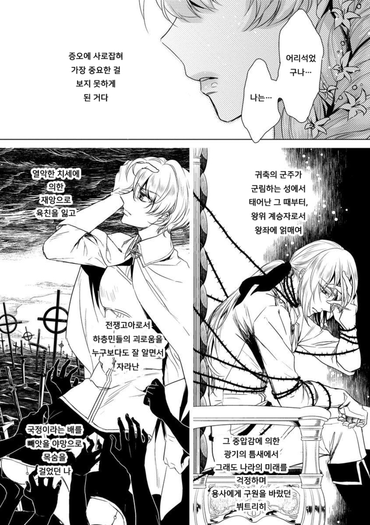 Kyououji no Ibitsu na Shuuai ~Nyotaika Knight no Totsukitooka~ Ch. 8 | 미친 왕자의 왜곡된 포로사랑 ~여체화 기사의 시월 십일~ Ch. 8
