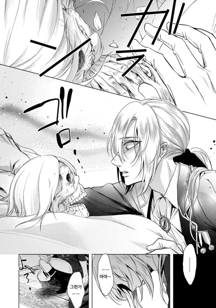 Kyououji no Ibitsu na Shuuai ~Nyotaika Knight no Totsukitooka~ Ch. 8 | 미친 왕자의 왜곡된 포로사랑 ~여체화 기사의 시월 십일~ Ch. 8