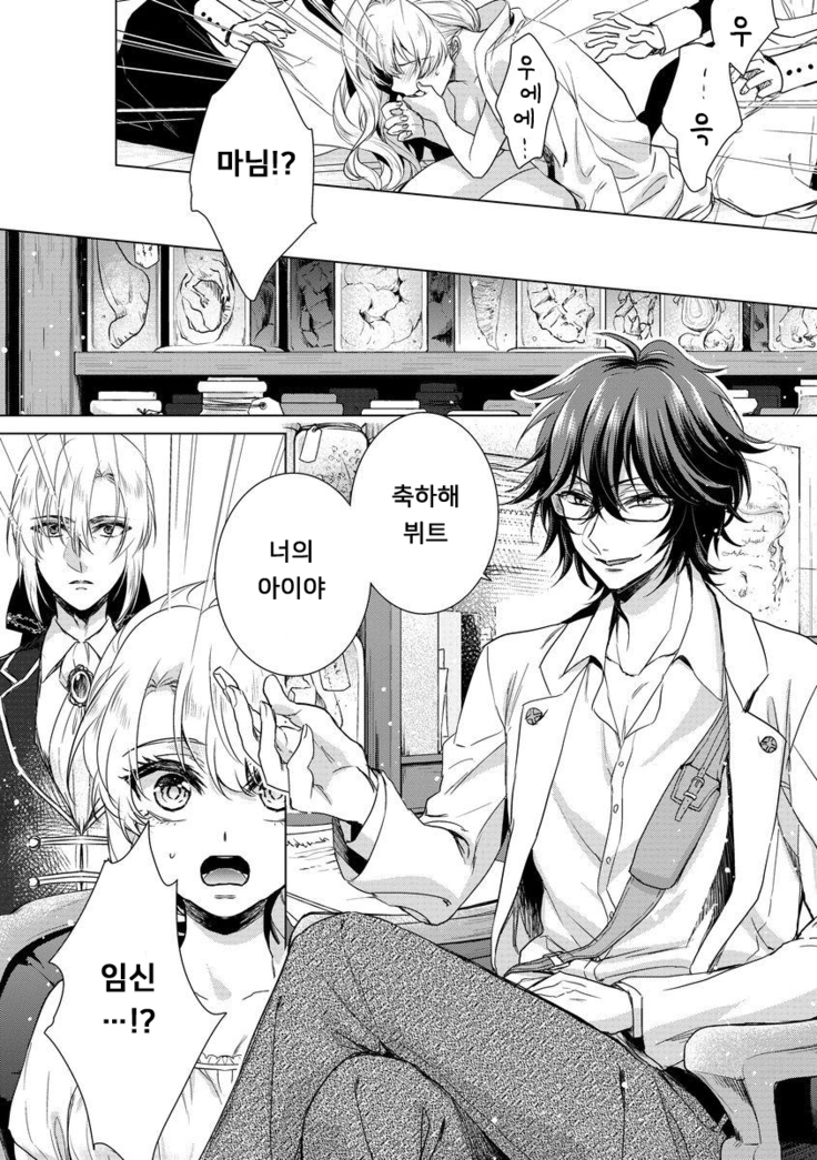 Kyououji no Ibitsu na Shuuai ~Nyotaika Knight no Totsukitooka~ Ch. 8 | 미친 왕자의 왜곡된 포로사랑 ~여체화 기사의 시월 십일~ Ch. 8