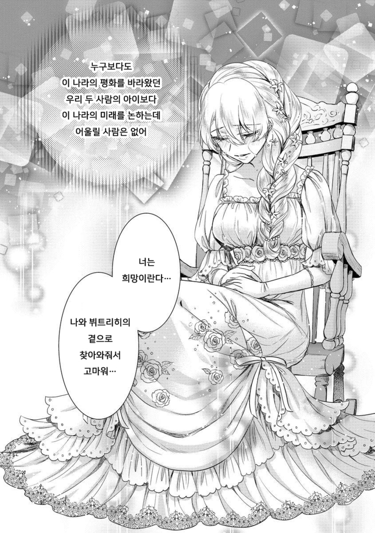 Kyououji no Ibitsu na Shuuai ~Nyotaika Knight no Totsukitooka~ Ch. 8 | 미친 왕자의 왜곡된 포로사랑 ~여체화 기사의 시월 십일~ Ch. 8