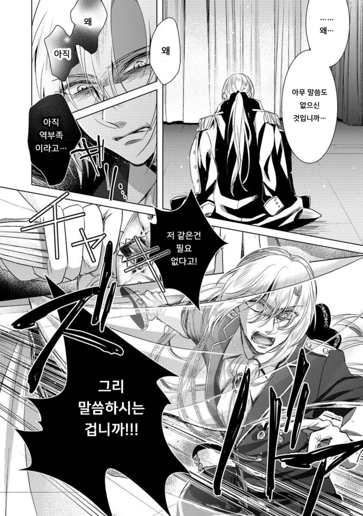 Kyououji no Ibitsu na Shuuai ~Nyotaika Knight no Totsukitooka~ Ch. 8 | 미친 왕자의 왜곡된 포로사랑 ~여체화 기사의 시월 십일~ Ch. 8