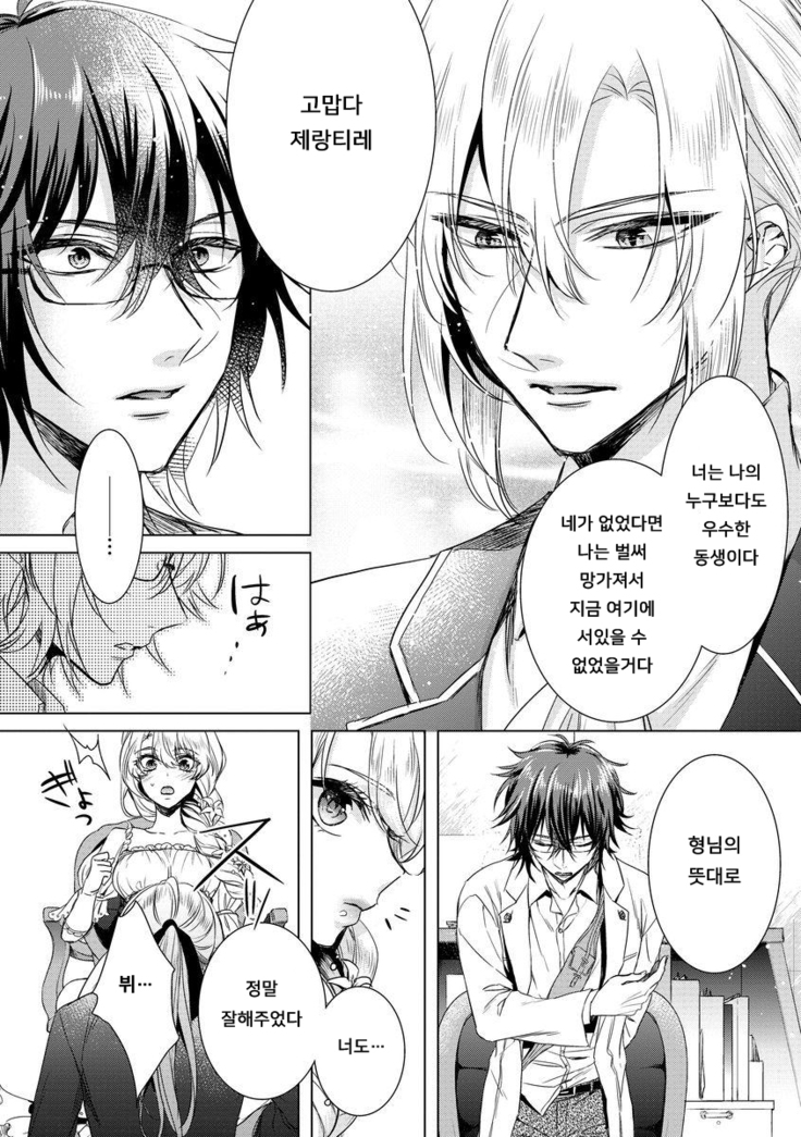 Kyououji no Ibitsu na Shuuai ~Nyotaika Knight no Totsukitooka~ Ch. 8 | 미친 왕자의 왜곡된 포로사랑 ~여체화 기사의 시월 십일~ Ch. 8