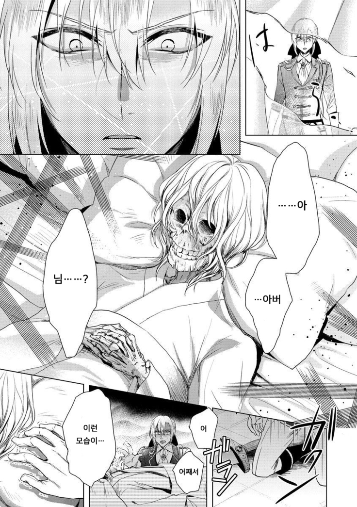 Kyououji no Ibitsu na Shuuai ~Nyotaika Knight no Totsukitooka~ Ch. 8 | 미친 왕자의 왜곡된 포로사랑 ~여체화 기사의 시월 십일~ Ch. 8