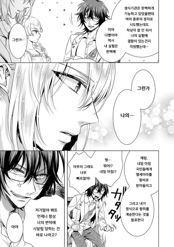Kyououji no Ibitsu na Shuuai ~Nyotaika Knight no Totsukitooka~ Ch. 8 | 미친 왕자의 왜곡된 포로사랑 ~여체화 기사의 시월 십일~ Ch. 8