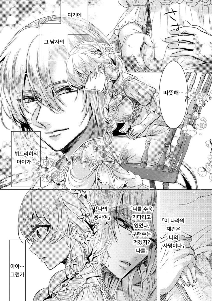 Kyououji no Ibitsu na Shuuai ~Nyotaika Knight no Totsukitooka~ Ch. 8 | 미친 왕자의 왜곡된 포로사랑 ~여체화 기사의 시월 십일~ Ch. 8