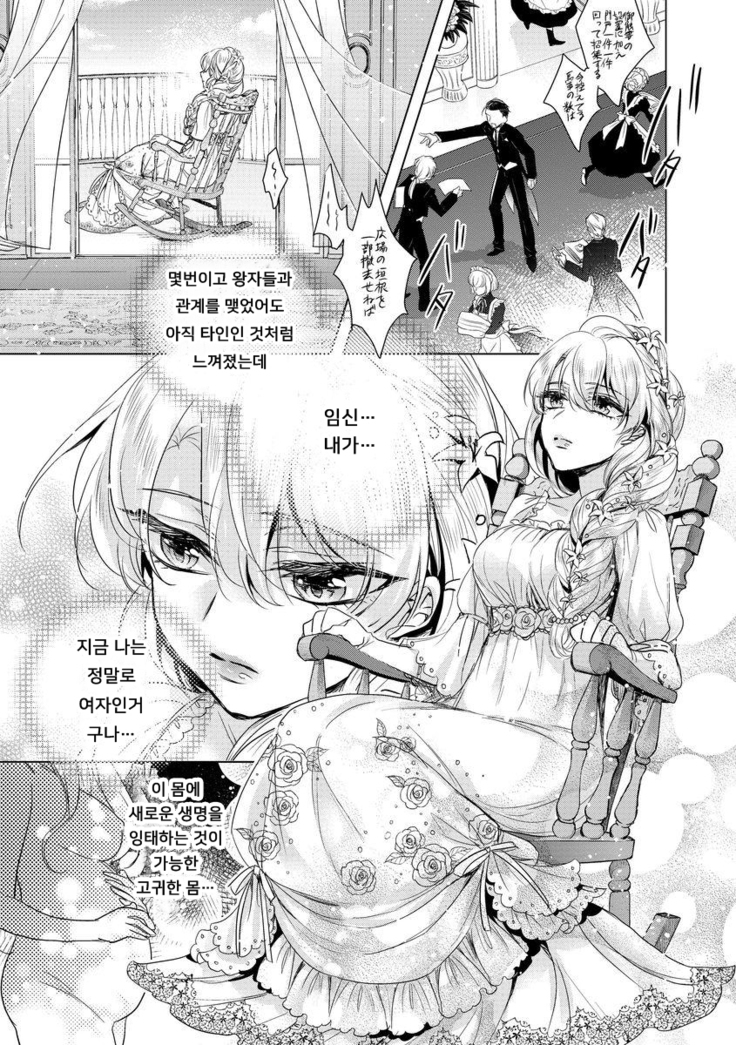Kyououji no Ibitsu na Shuuai ~Nyotaika Knight no Totsukitooka~ Ch. 8 | 미친 왕자의 왜곡된 포로사랑 ~여체화 기사의 시월 십일~ Ch. 8