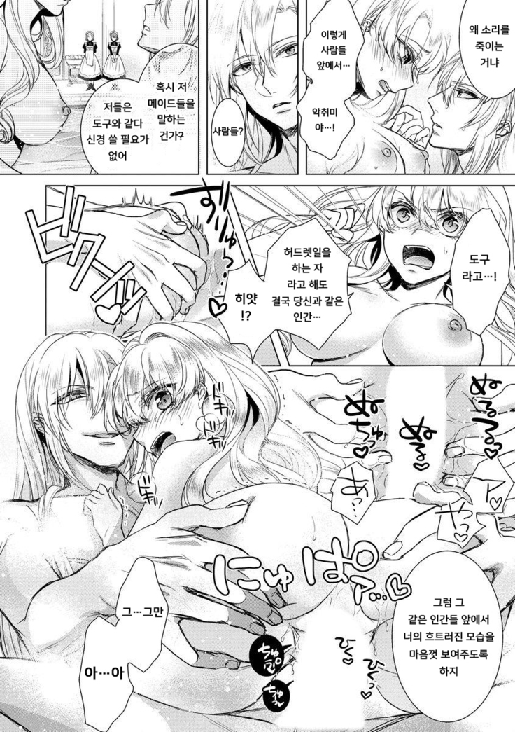 Kyououji no Ibitsu na Shuuai ~Nyotaika Knight no Totsukitooka~ Ch. 8 | 미친 왕자의 왜곡된 포로사랑 ~여체화 기사의 시월 십일~ Ch. 8