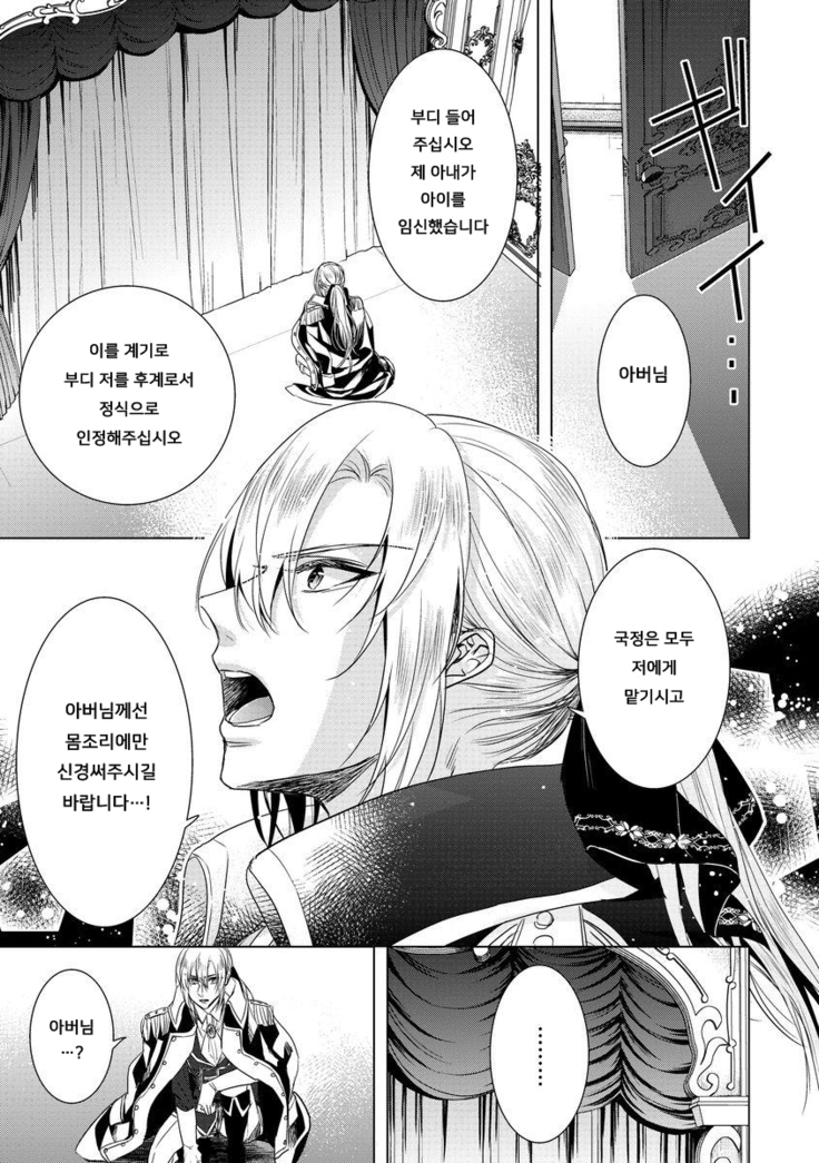 Kyououji no Ibitsu na Shuuai ~Nyotaika Knight no Totsukitooka~ Ch. 8 | 미친 왕자의 왜곡된 포로사랑 ~여체화 기사의 시월 십일~ Ch. 8