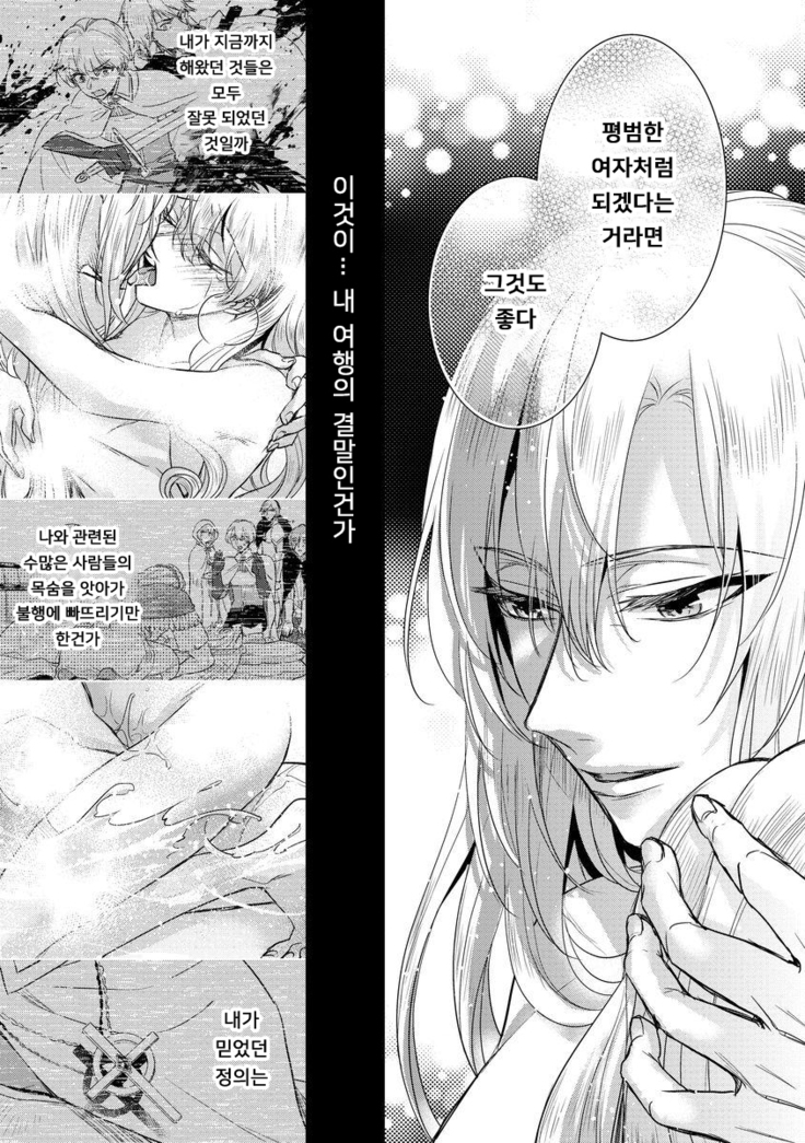 Kyououji no Ibitsu na Shuuai ~Nyotaika Knight no Totsukitooka~ Ch. 8 | 미친 왕자의 왜곡된 포로사랑 ~여체화 기사의 시월 십일~ Ch. 8