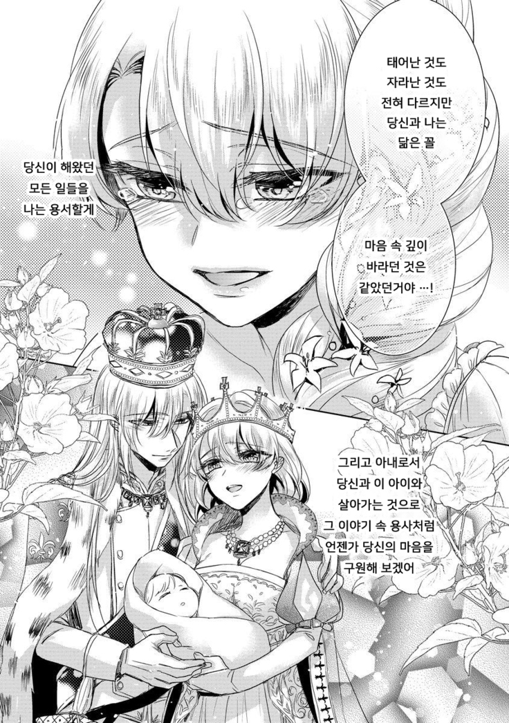 Kyououji no Ibitsu na Shuuai ~Nyotaika Knight no Totsukitooka~ Ch. 8 | 미친 왕자의 왜곡된 포로사랑 ~여체화 기사의 시월 십일~ Ch. 8