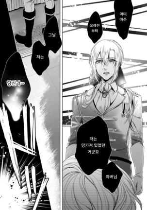 Kyououji no Ibitsu na Shuuai ~Nyotaika Knight no Totsukitooka~ Ch. 8 | 미친 왕자의 왜곡된 포로사랑 ~여체화 기사의 시월 십일~ Ch. 8 Page #31