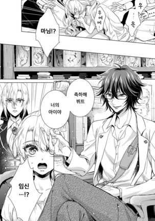 Kyououji no Ibitsu na Shuuai ~Nyotaika Knight no Totsukitooka~ Ch. 8 | 미친 왕자의 왜곡된 포로사랑 ~여체화 기사의 시월 십일~ Ch. 8 Page #18