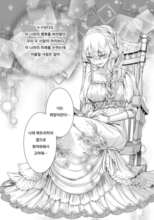 Kyououji no Ibitsu na Shuuai ~Nyotaika Knight no Totsukitooka~ Ch. 8 | 미친 왕자의 왜곡된 포로사랑 ~여체화 기사의 시월 십일~ Ch. 8 Page #26
