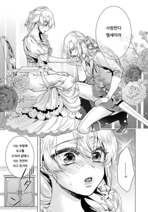 Kyououji no Ibitsu na Shuuai ~Nyotaika Knight no Totsukitooka~ Ch. 8 | 미친 왕자의 왜곡된 포로사랑 ~여체화 기사의 시월 십일~ Ch. 8 Page #21