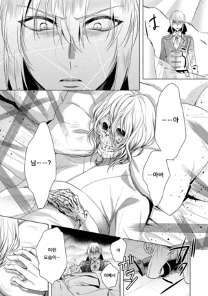Kyououji no Ibitsu na Shuuai ~Nyotaika Knight no Totsukitooka~ Ch. 8 | 미친 왕자의 왜곡된 포로사랑 ~여체화 기사의 시월 십일~ Ch. 8 Page #29