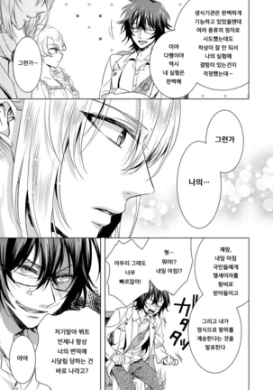 Kyououji no Ibitsu na Shuuai ~Nyotaika Knight no Totsukitooka~ Ch. 8 | 미친 왕자의 왜곡된 포로사랑 ~여체화 기사의 시월 십일~ Ch. 8 Page #19