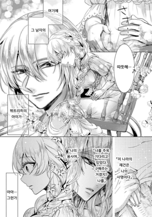 Kyououji no Ibitsu na Shuuai ~Nyotaika Knight no Totsukitooka~ Ch. 8 | 미친 왕자의 왜곡된 포로사랑 ~여체화 기사의 시월 십일~ Ch. 8 Page #23