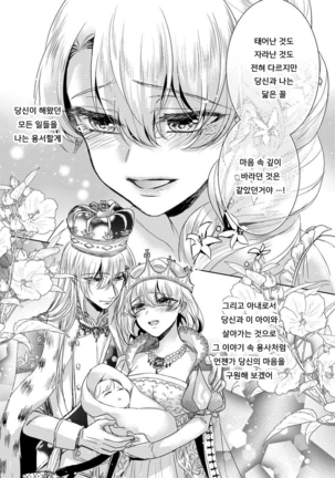 Kyououji no Ibitsu na Shuuai ~Nyotaika Knight no Totsukitooka~ Ch. 8 | 미친 왕자의 왜곡된 포로사랑 ~여체화 기사의 시월 십일~ Ch. 8 Page #25