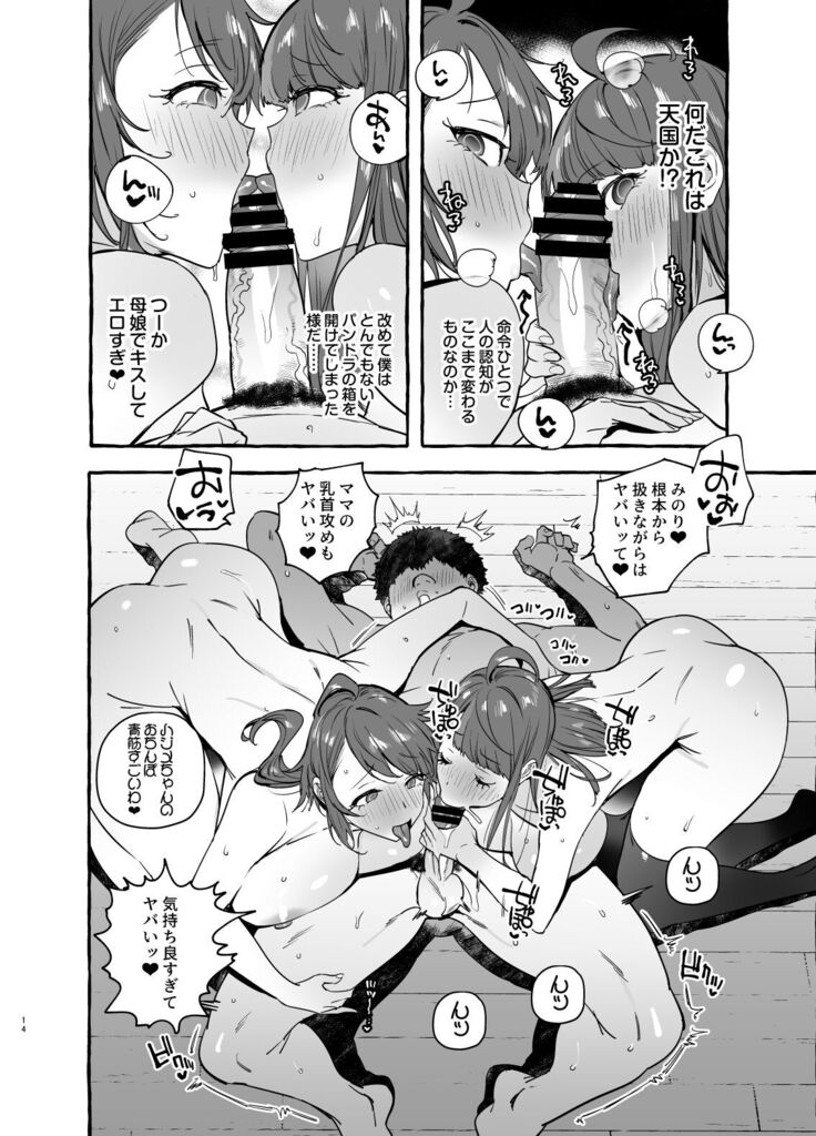 Saimin NTR Oyako END
