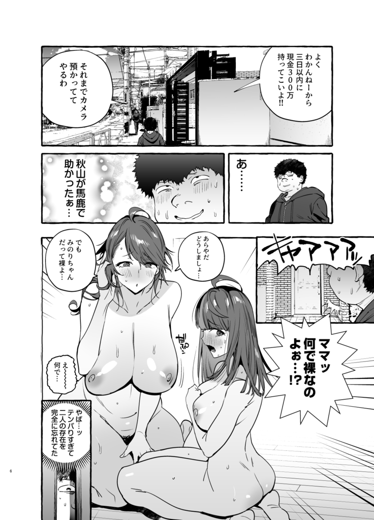 Saimin NTR Oyako END