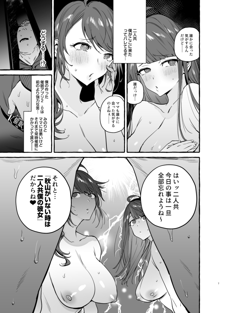 Saimin NTR Oyako END