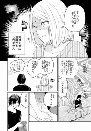 Konna Tokoro mo Aishiteru Page #2