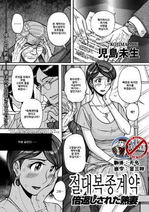 Zettai Fukujuu Keiyaku Bai Gaeshi Sareta Jukuzuma Page #1
