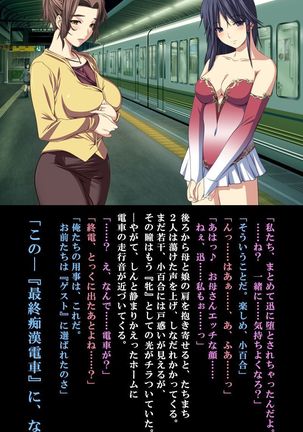 Saishuu Chikan Densha 3 ~Netorareta Yokkyuu Fuman na Hitozuma -~ Page #159